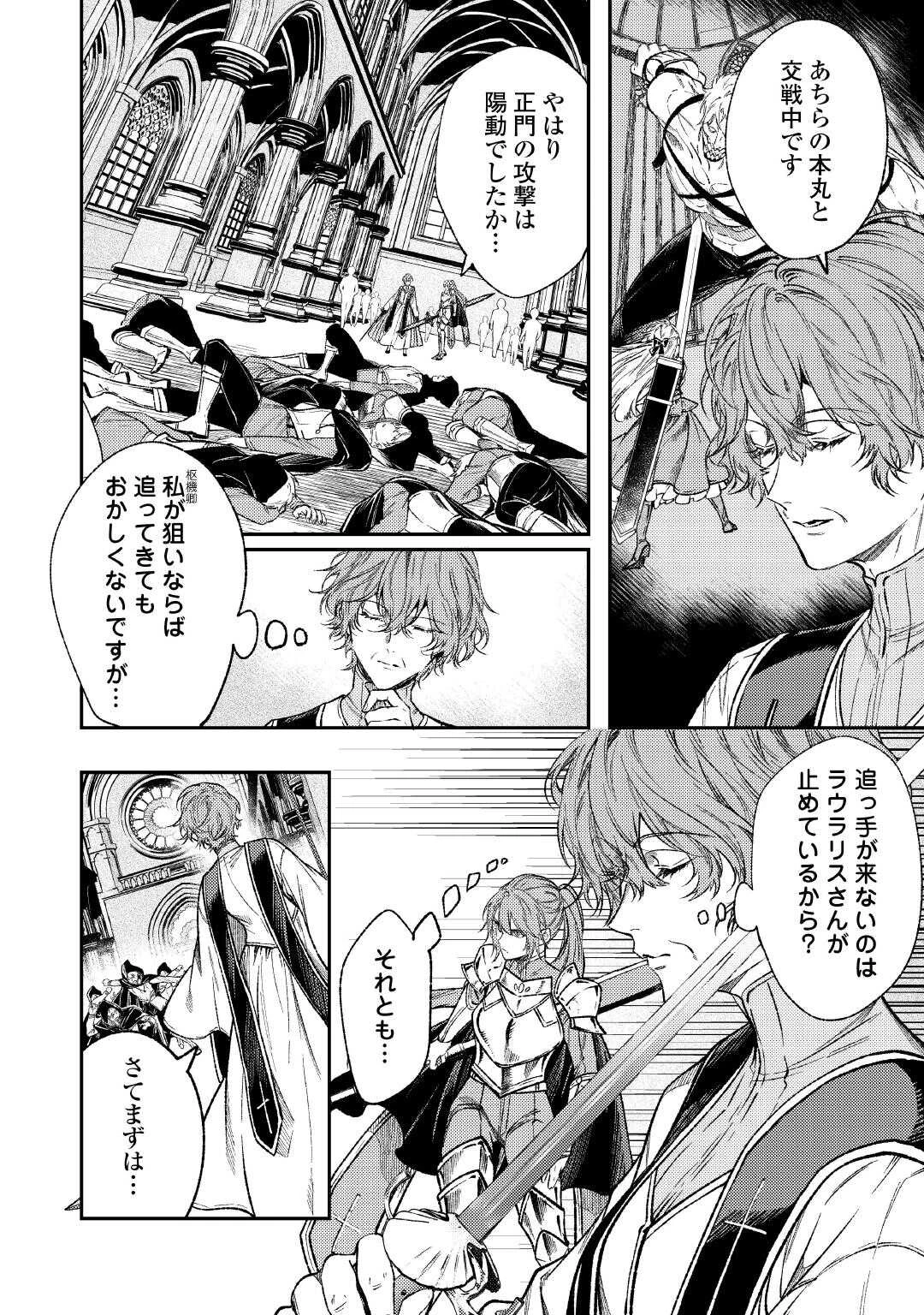 転生ババァは見過ごせない！ ～元悪徳女帝の二周目ライフ～ 第33話 - 4