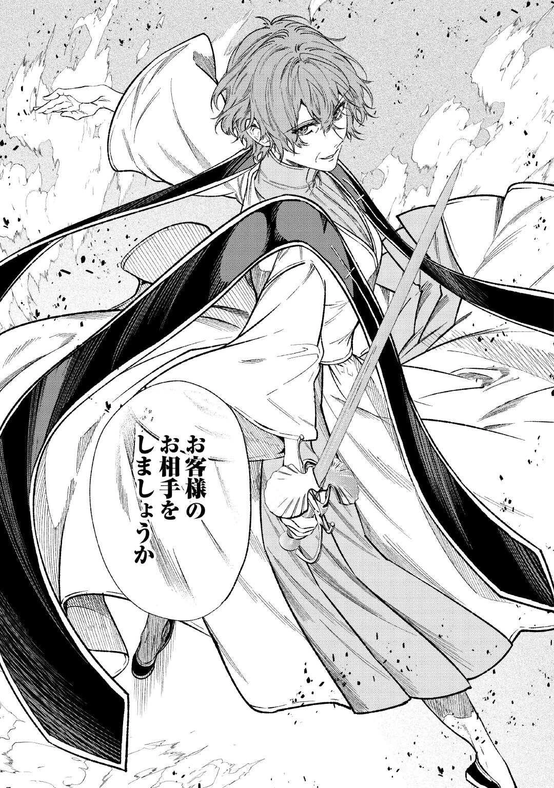 転生ババァは見過ごせない！ ～元悪徳女帝の二周目ライフ～ 第33話 - 5