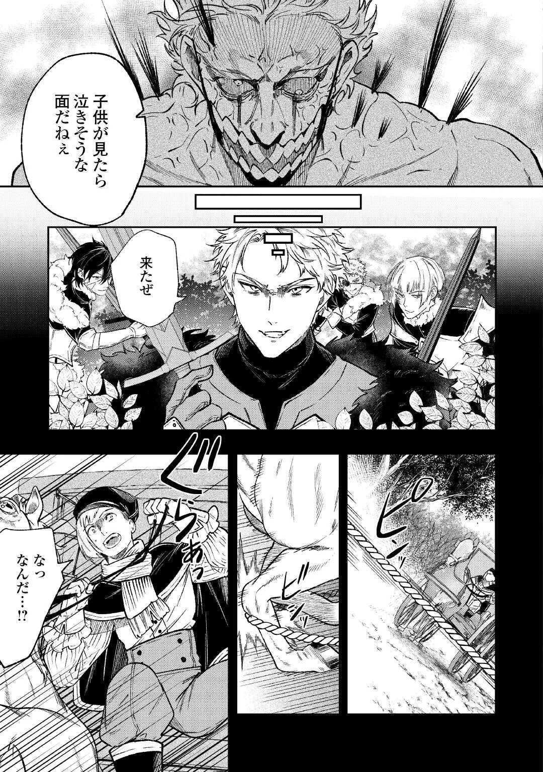 転生ババァは見過ごせない！ ～元悪徳女帝の二周目ライフ～ 第33話 - 7