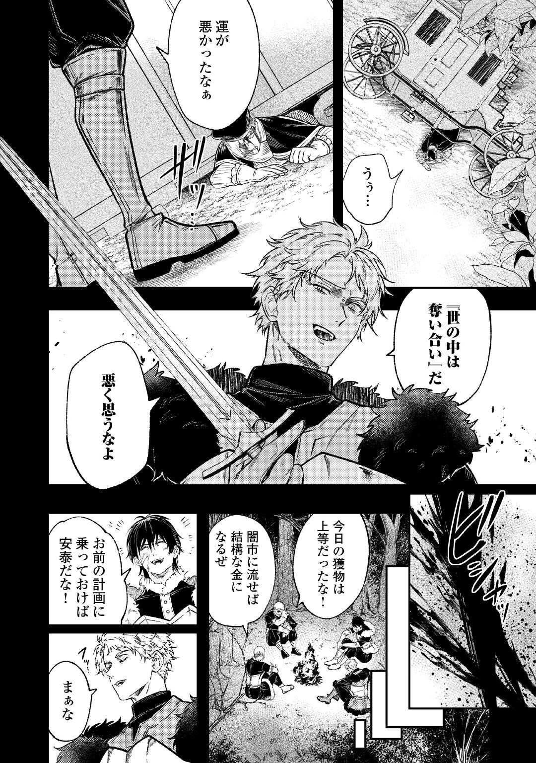 転生ババァは見過ごせない！ ～元悪徳女帝の二周目ライフ～ 第33話 - 8