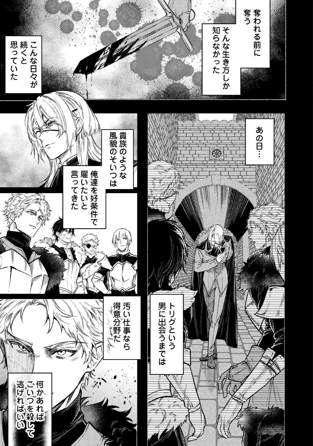 転生ババァは見過ごせない！ ～元悪徳女帝の二周目ライフ～ 第33話 - 9