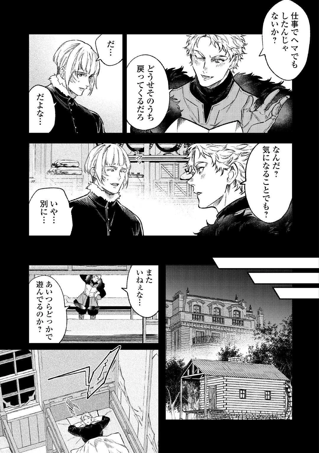 転生ババァは見過ごせない！ ～元悪徳女帝の二周目ライフ～ 第33話 - 11