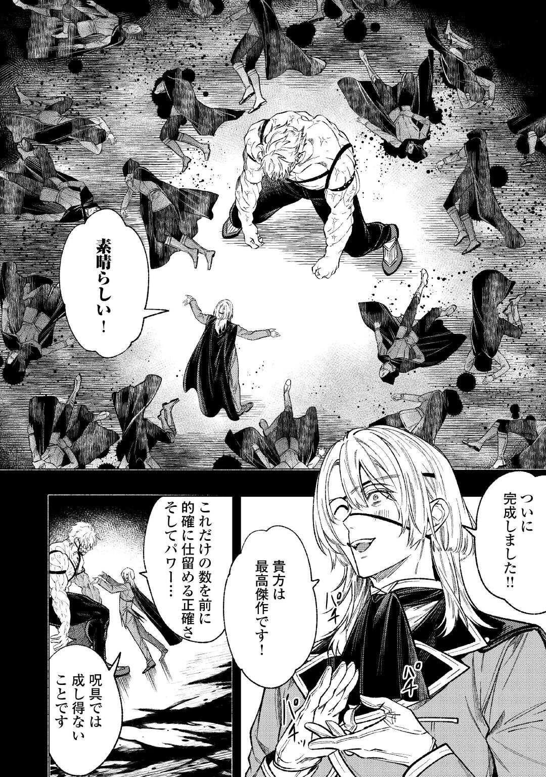 転生ババァは見過ごせない！ ～元悪徳女帝の二周目ライフ～ 第33話 - 16