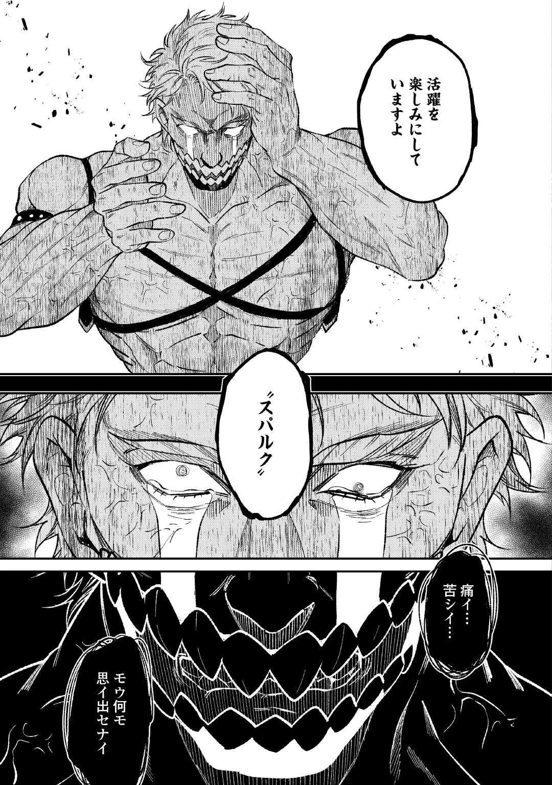 転生ババァは見過ごせない！ ～元悪徳女帝の二周目ライフ～ 第33話 - 17