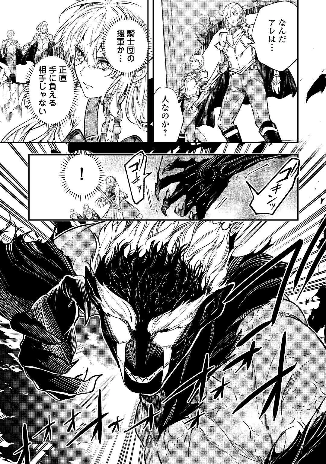 転生ババァは見過ごせない！ ～元悪徳女帝の二周目ライフ～ 第33話 - 19