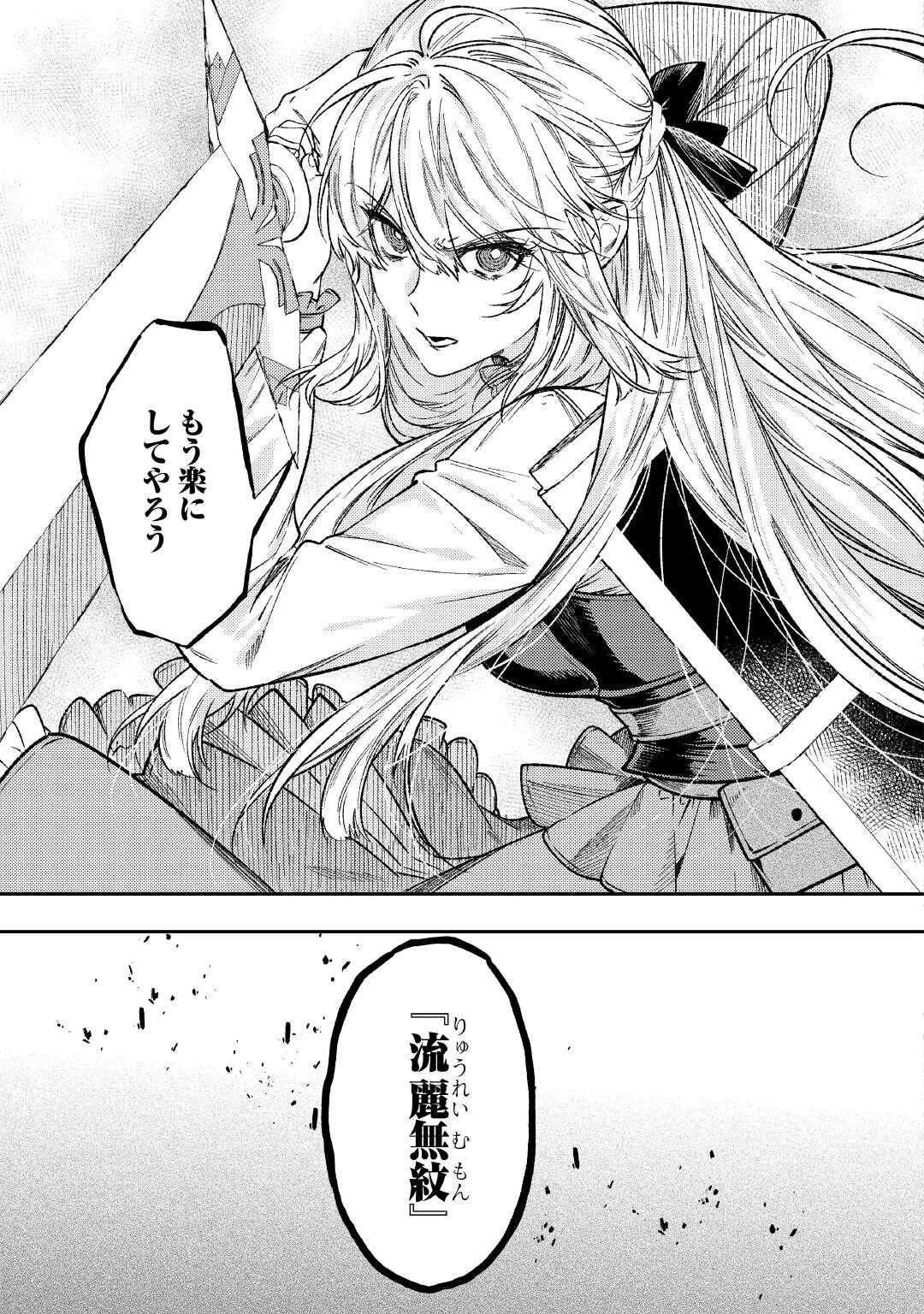 転生ババァは見過ごせない！ ～元悪徳女帝の二周目ライフ～ 第33話 - 21