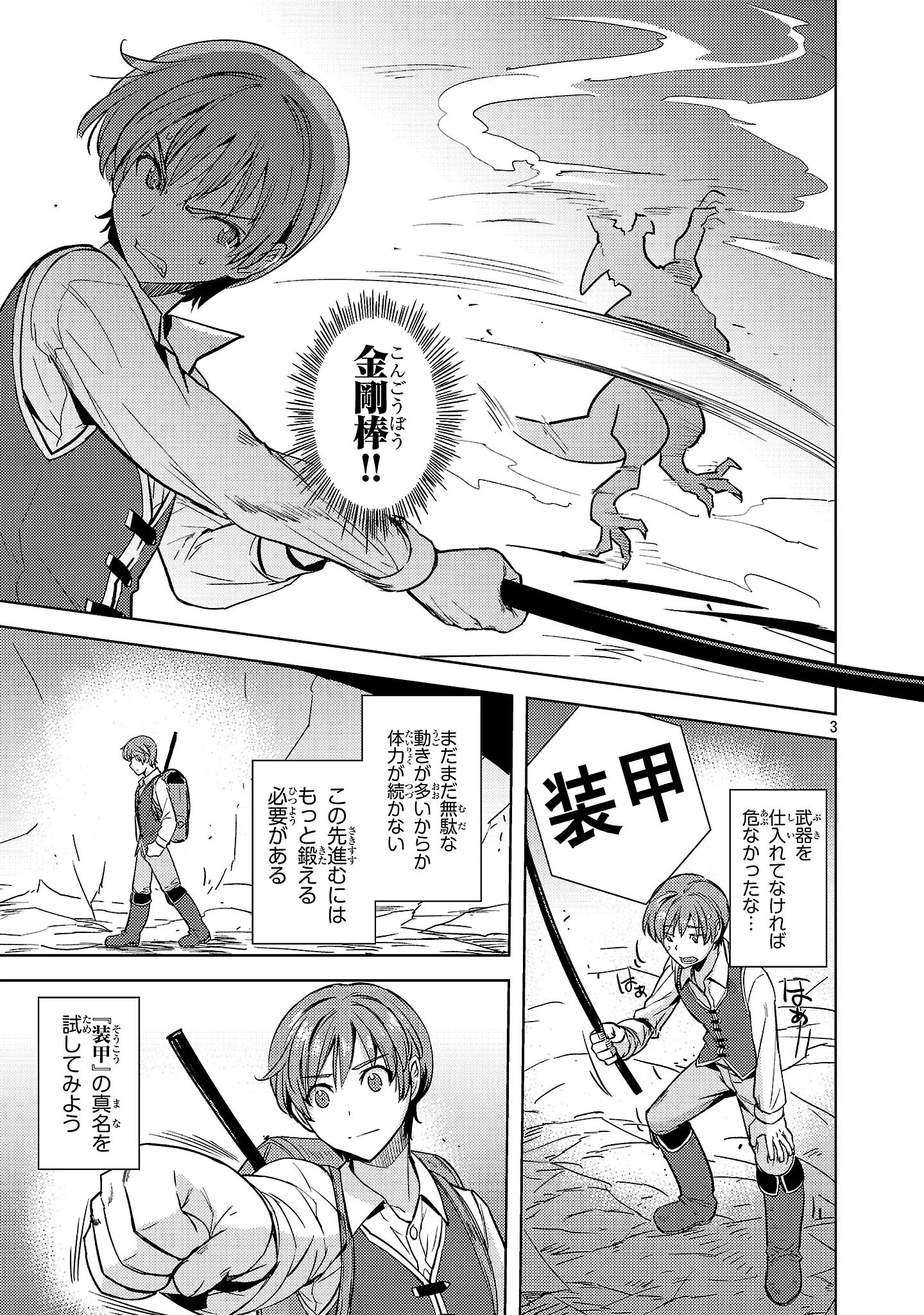 崖っぷち貴族の生き残り戦略 第6話 - 3
