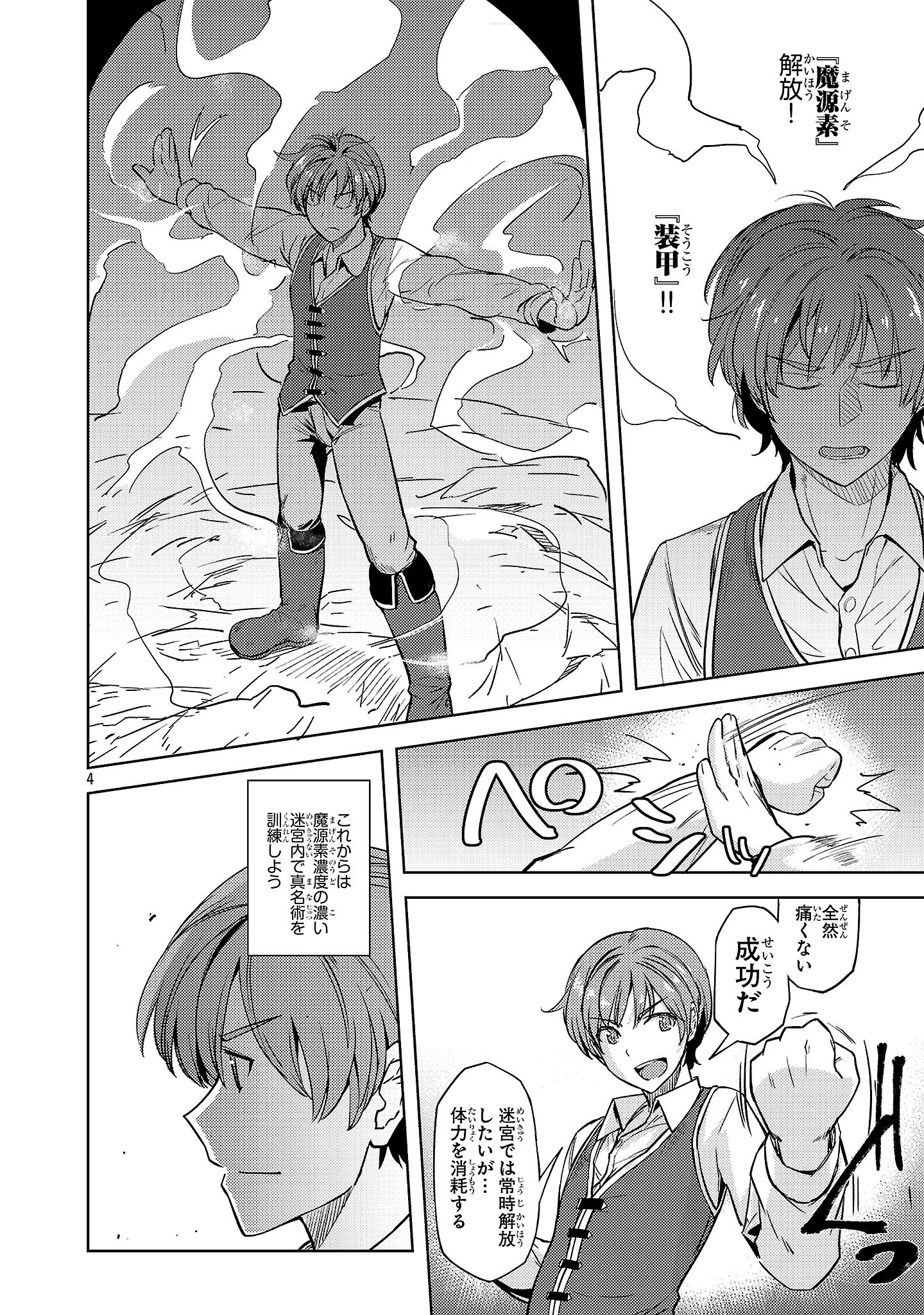 崖っぷち貴族の生き残り戦略 第6話 - 4