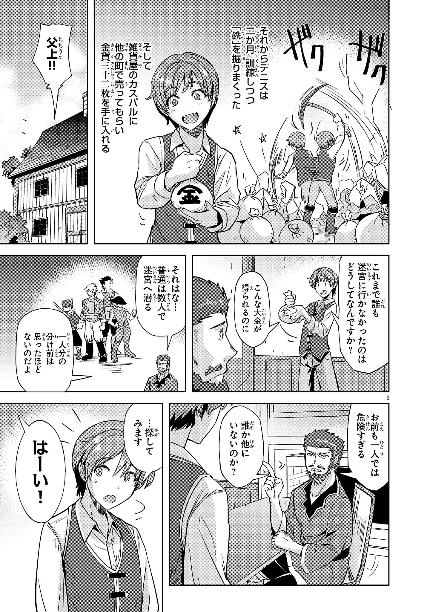 崖っぷち貴族の生き残り戦略 第6話 - 5