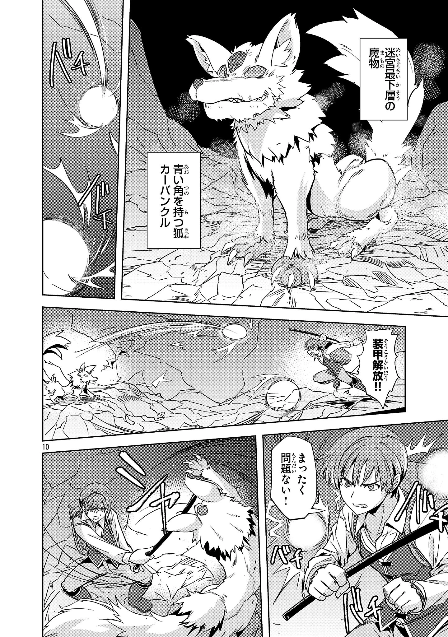 崖っぷち貴族の生き残り戦略 第6話 - 10