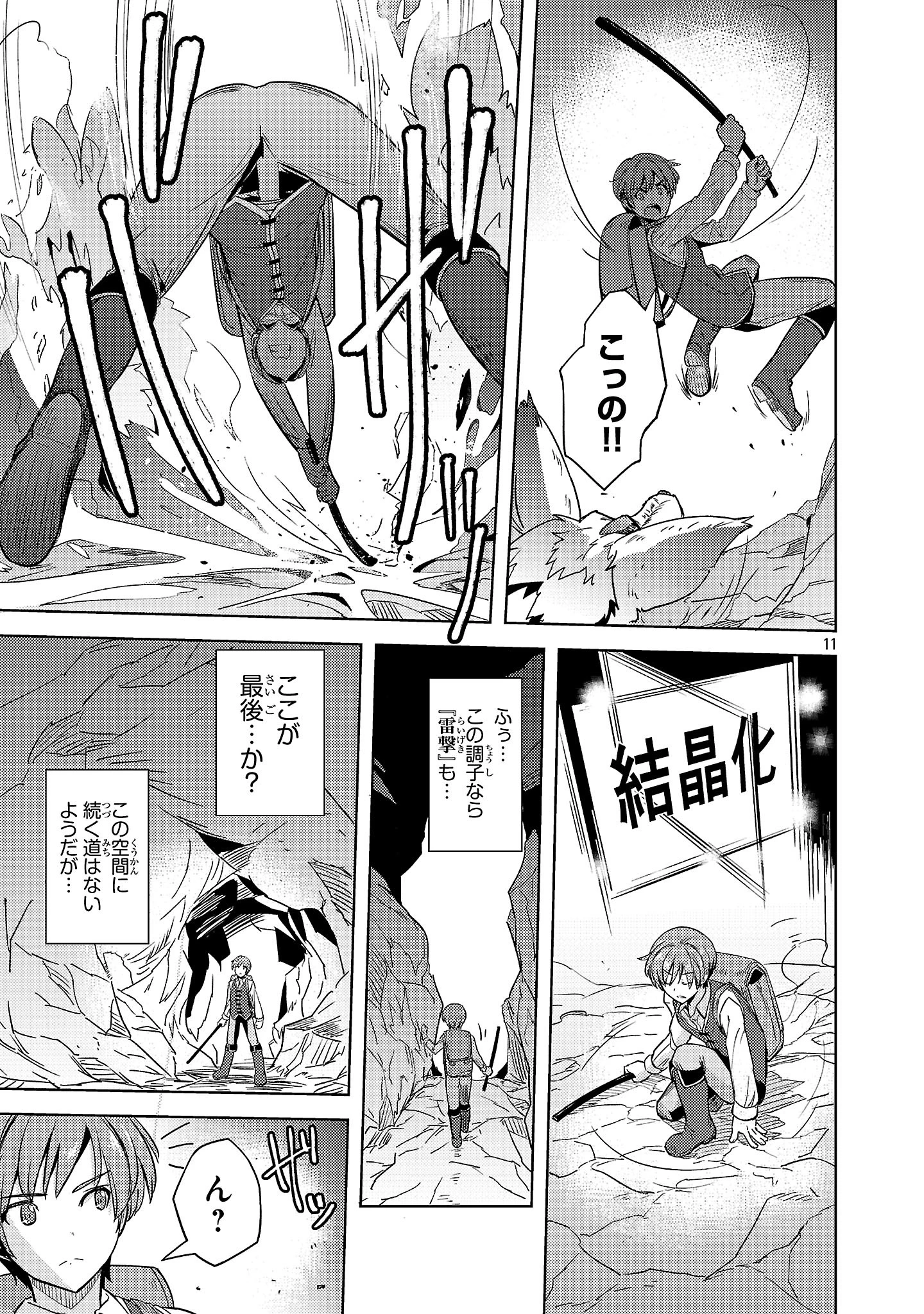 崖っぷち貴族の生き残り戦略 第6話 - 11