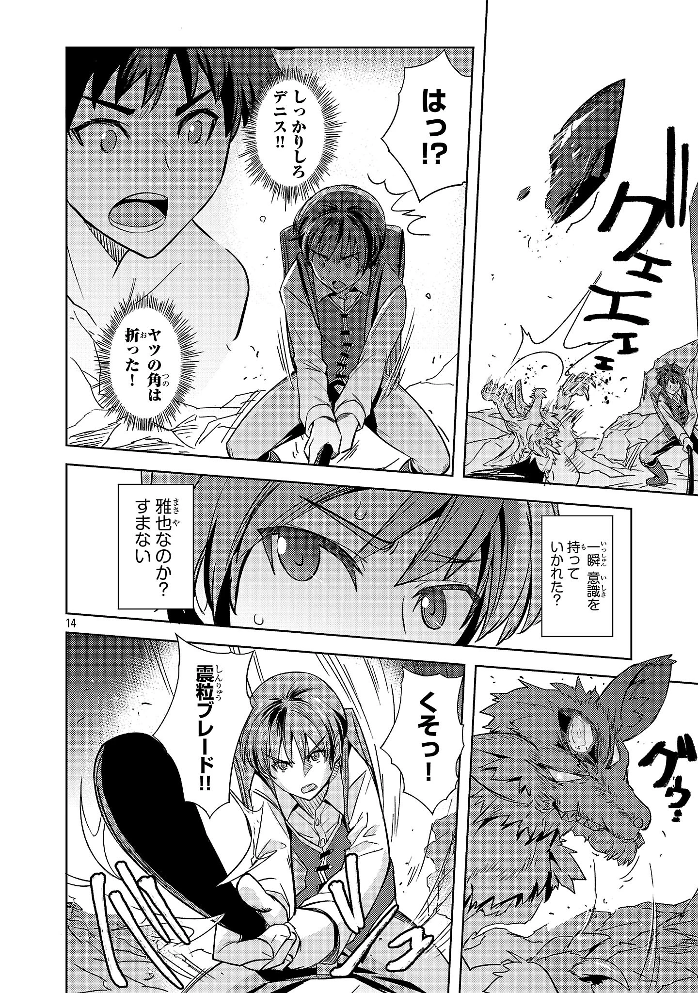 崖っぷち貴族の生き残り戦略 第6話 - 14