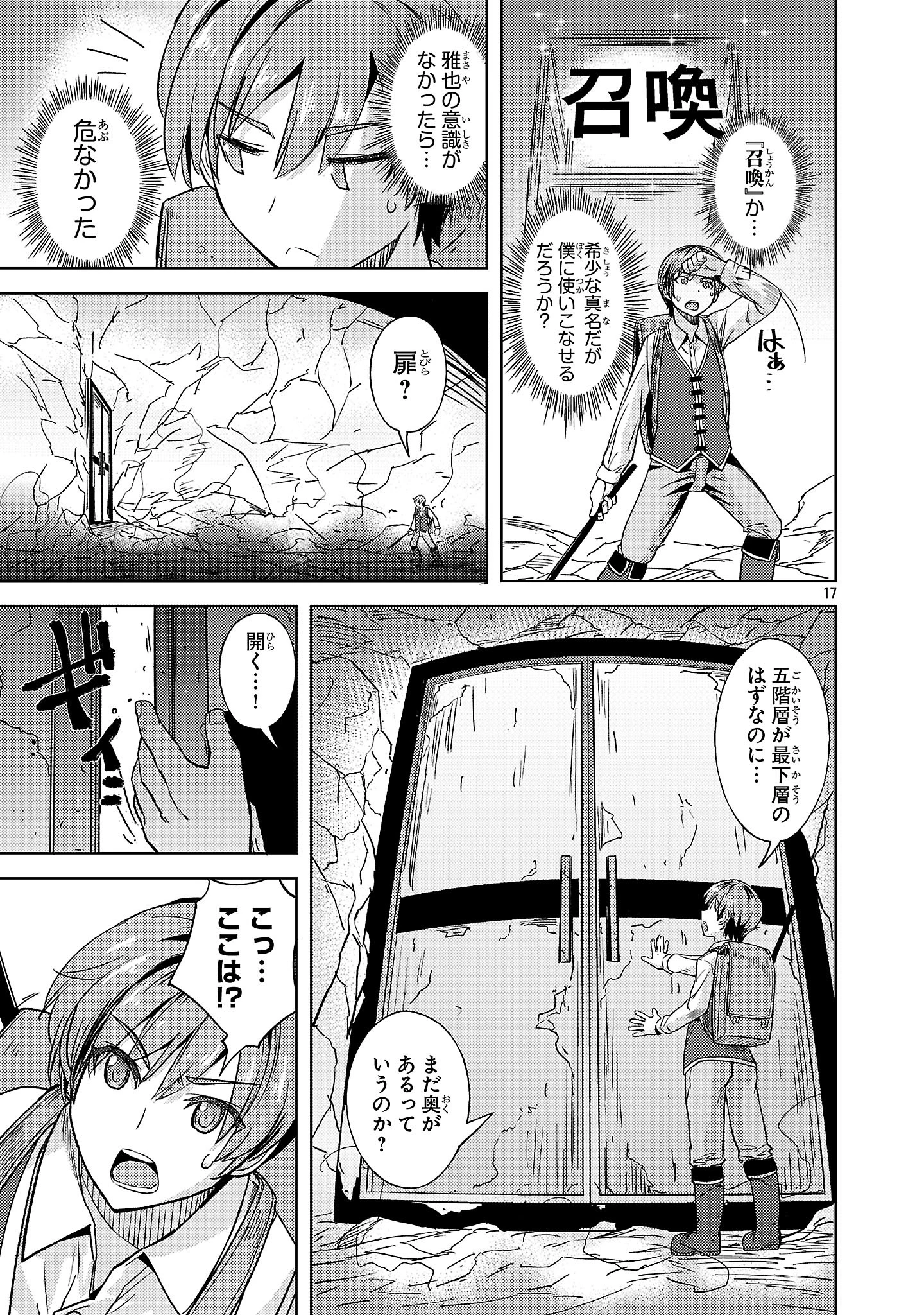 崖っぷち貴族の生き残り戦略 第6話 - 17