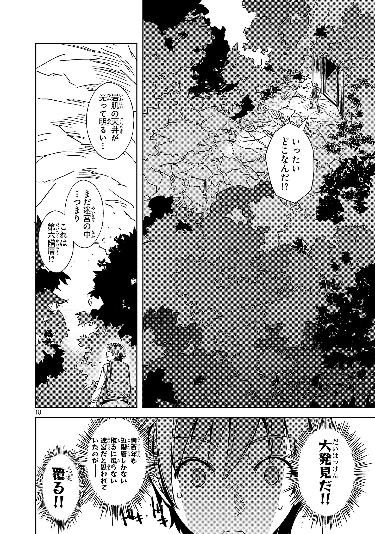 崖っぷち貴族の生き残り戦略 第6話 - 18