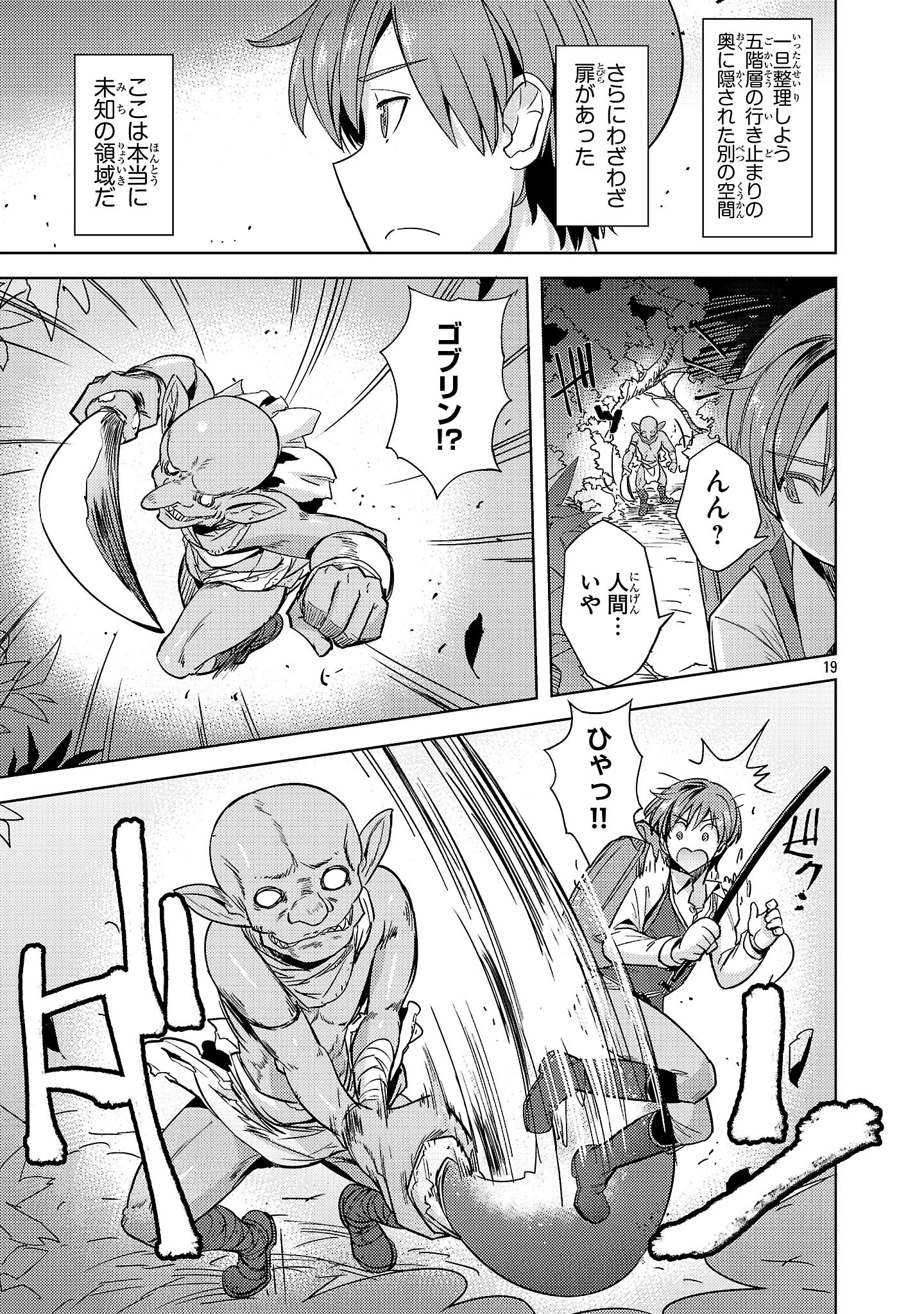 崖っぷち貴族の生き残り戦略 第6話 - 19