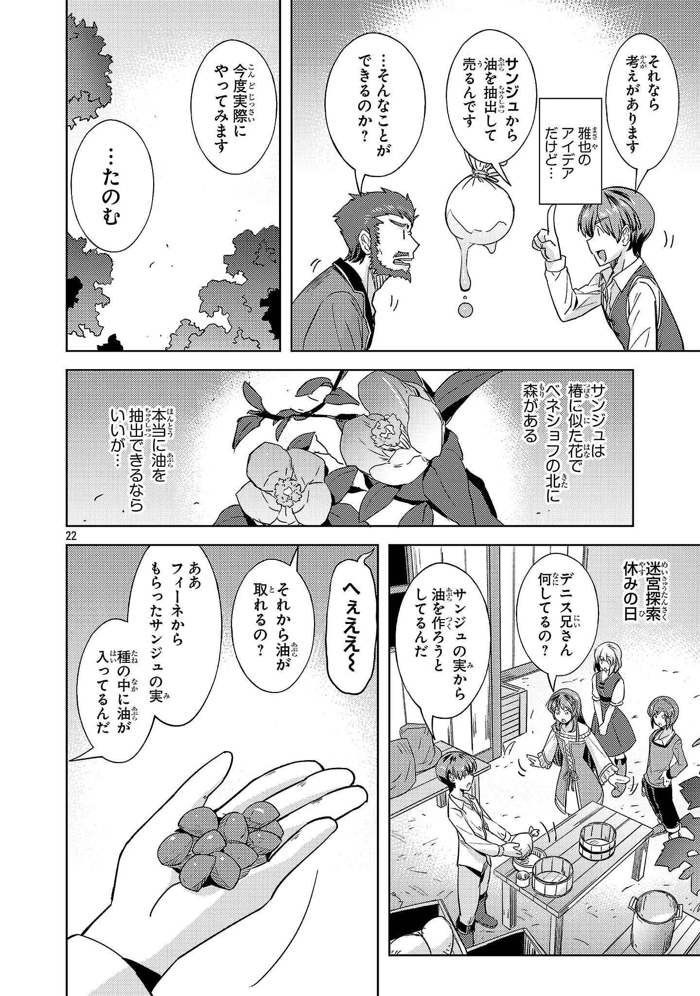 崖っぷち貴族の生き残り戦略 第6話 - 22