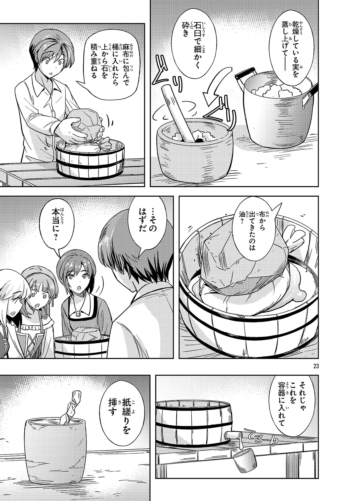 崖っぷち貴族の生き残り戦略 第6話 - 23