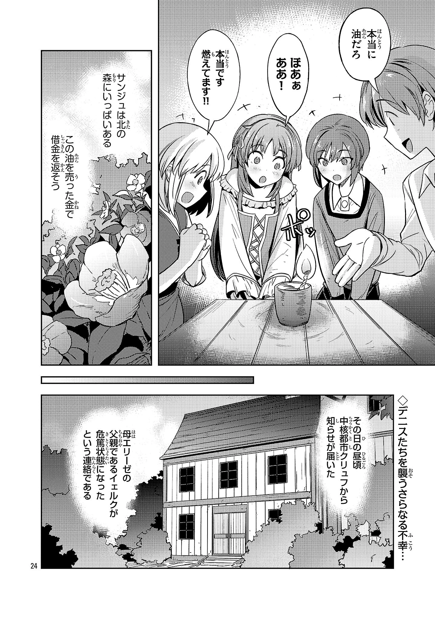崖っぷち貴族の生き残り戦略 第6話 - 24