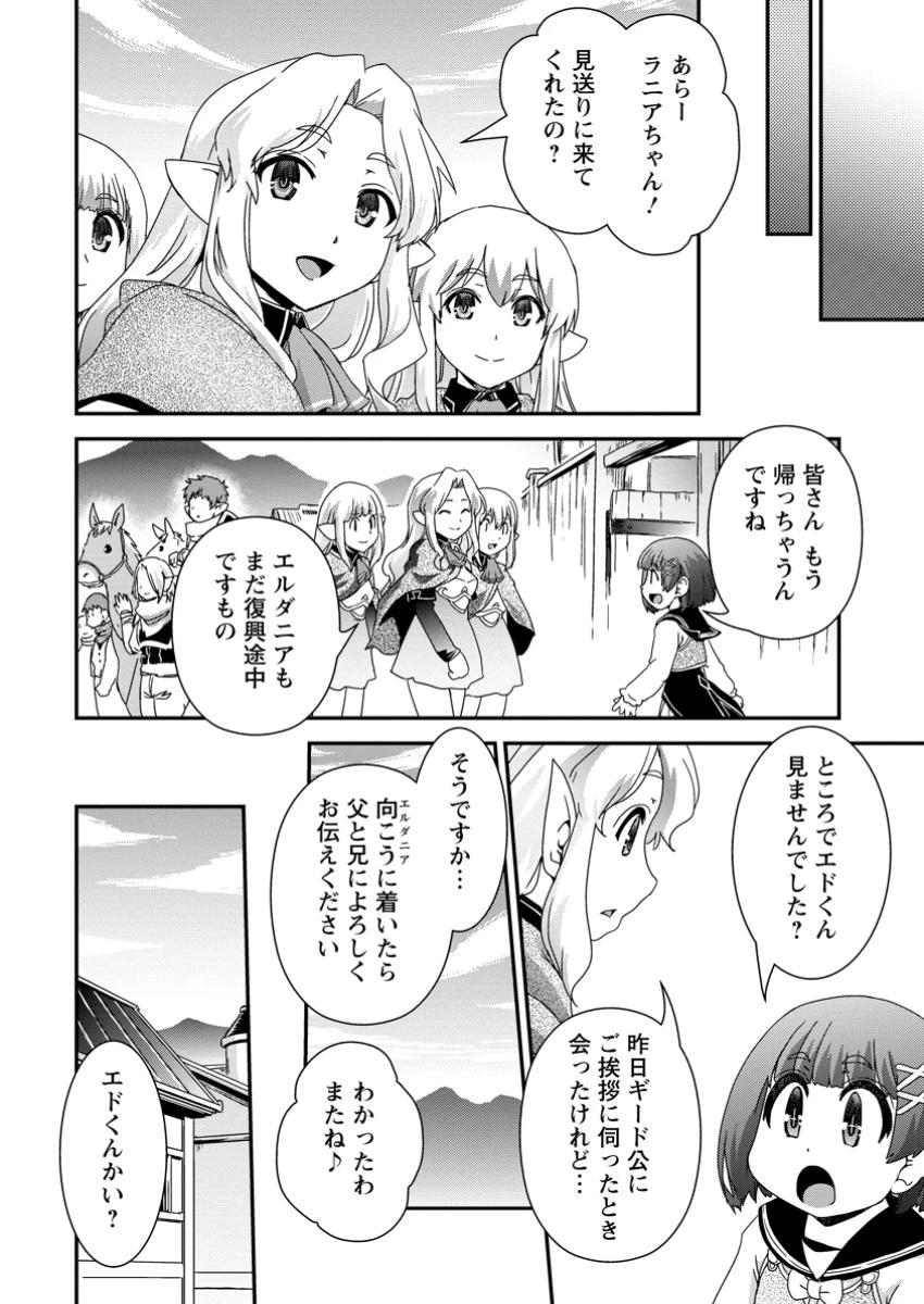 異世界転生スラム街からの成り上がり～採取や猟をしてご飯食べてスローライフするんだ～ 第16.2話 - 1