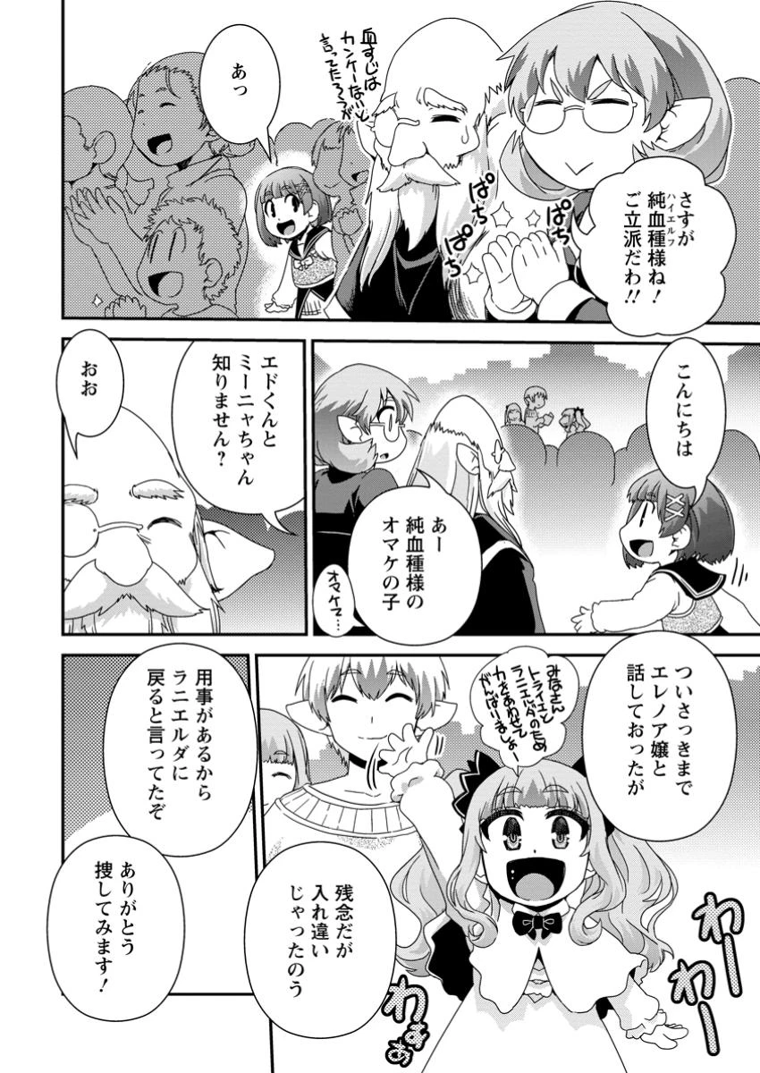 異世界転生スラム街からの成り上がり～採取や猟をしてご飯食べてスローライフするんだ～ 第16.2話 - 5
