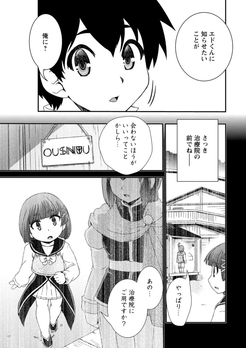 異世界転生スラム街からの成り上がり～採取や猟をしてご飯食べてスローライフするんだ～ 第16.2話 - 10