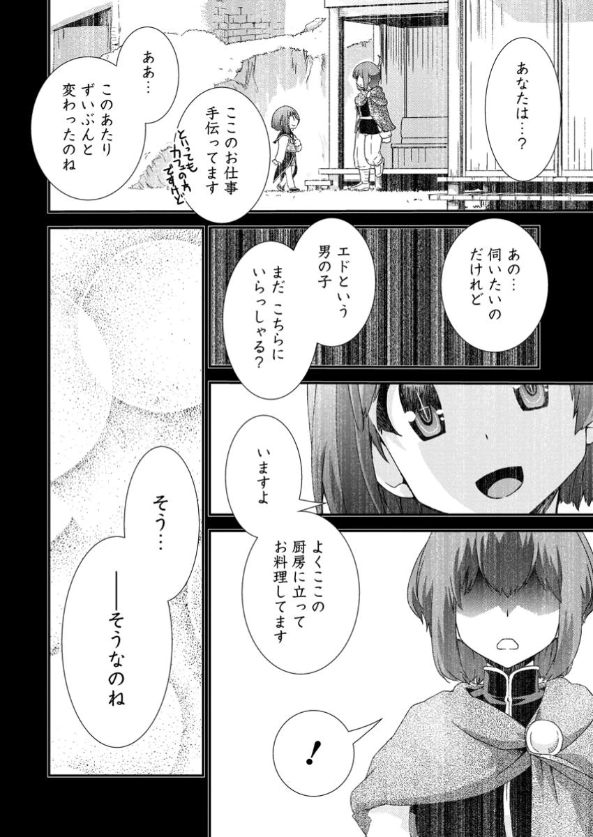 異世界転生スラム街からの成り上がり～採取や猟をしてご飯食べてスローライフするんだ～ 第16.2話 - 11