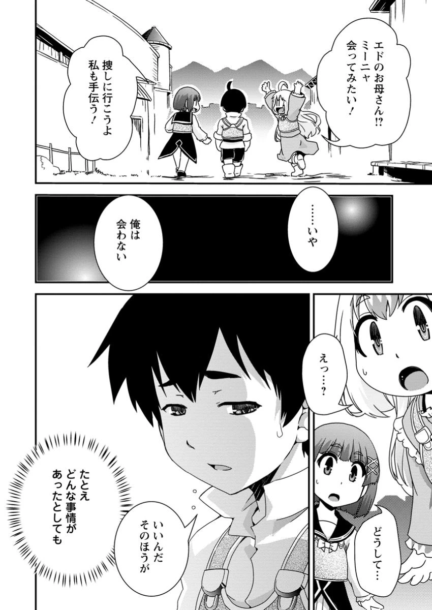 異世界転生スラム街からの成り上がり～採取や猟をしてご飯食べてスローライフするんだ～ 第16.2話 - 13