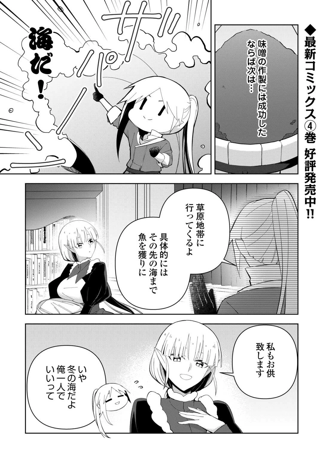 不死王はスローライフを希望します 第28話 - 1
