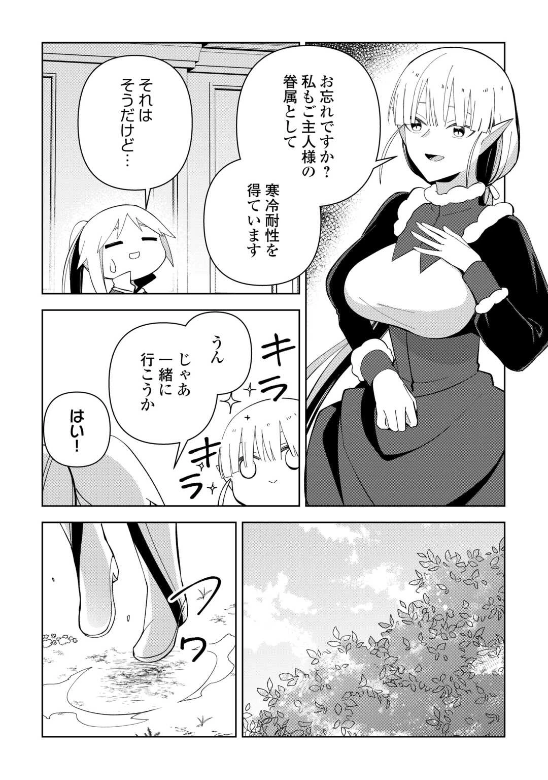 不死王はスローライフを希望します 第28話 - 2