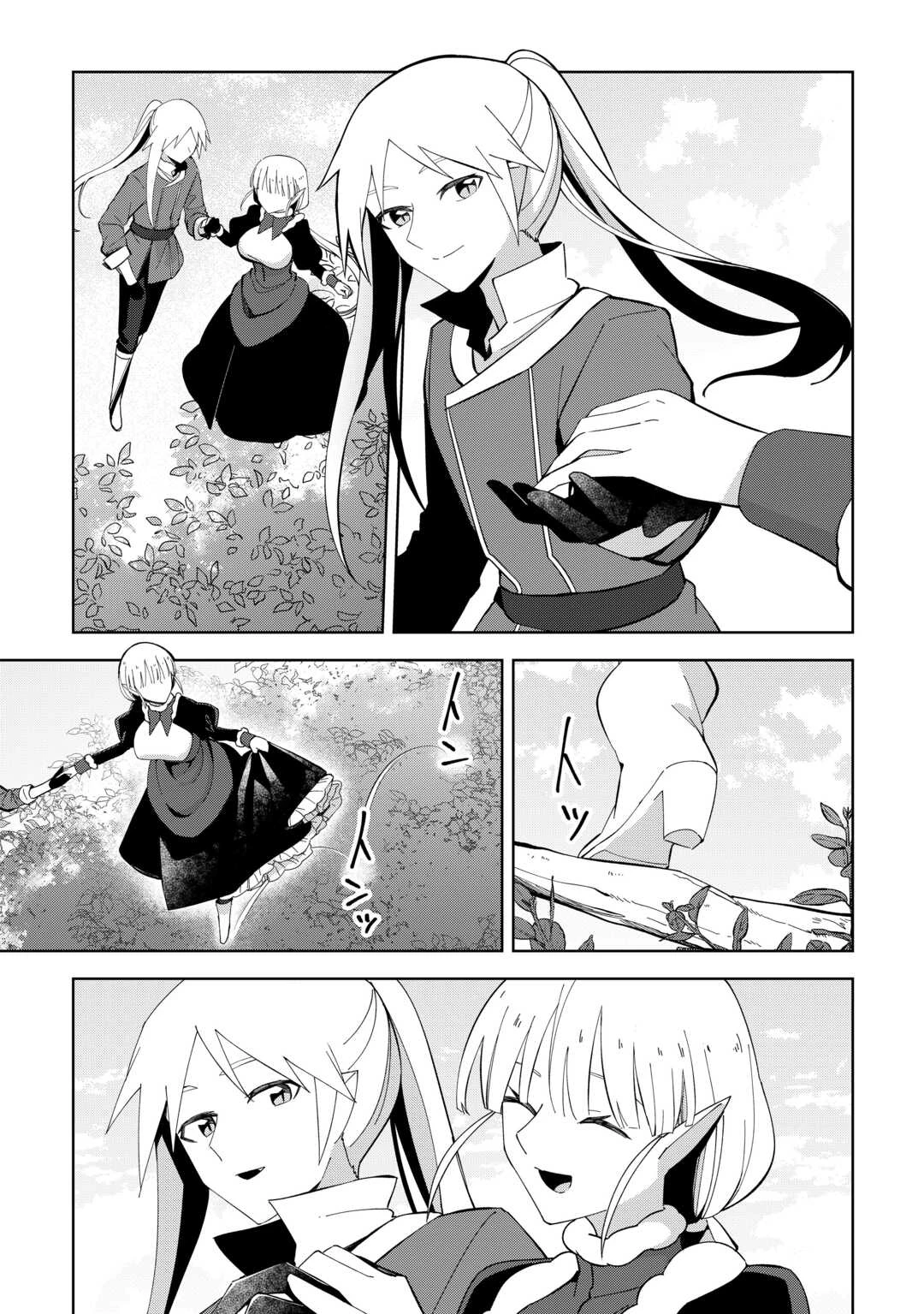 不死王はスローライフを希望します 第28話 - 3
