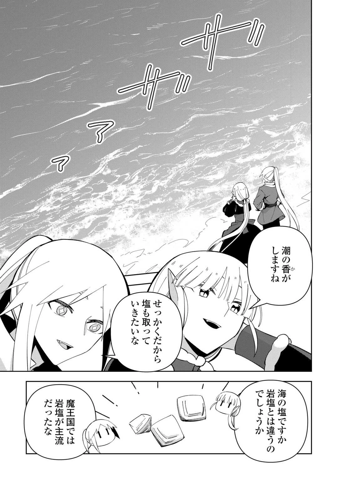 不死王はスローライフを希望します 第28話 - 5