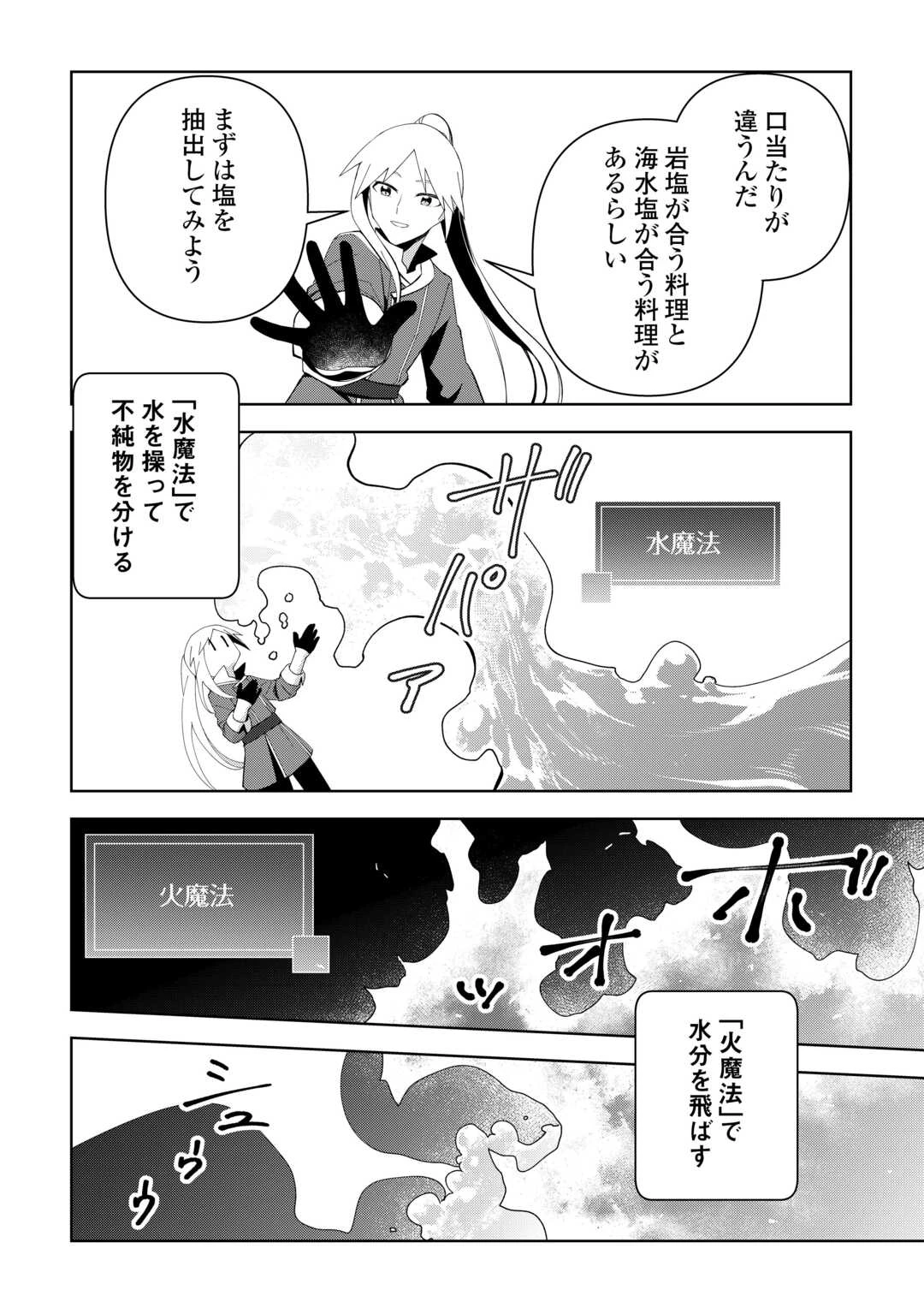 不死王はスローライフを希望します 第28話 - 6