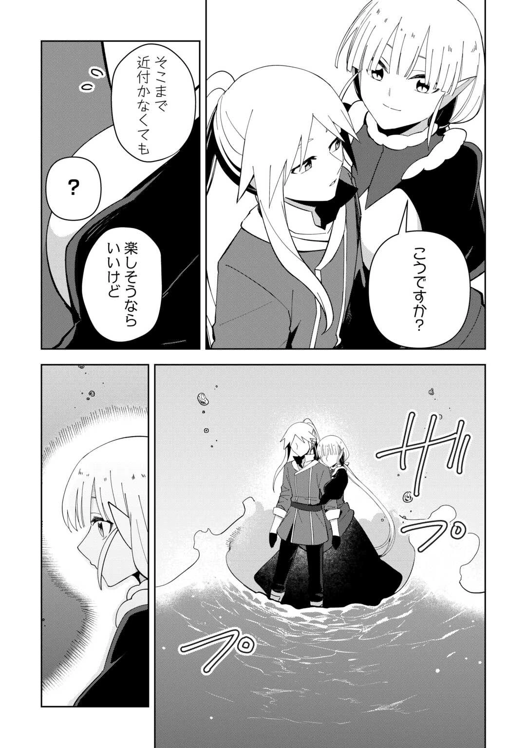 不死王はスローライフを希望します 第28話 - 9