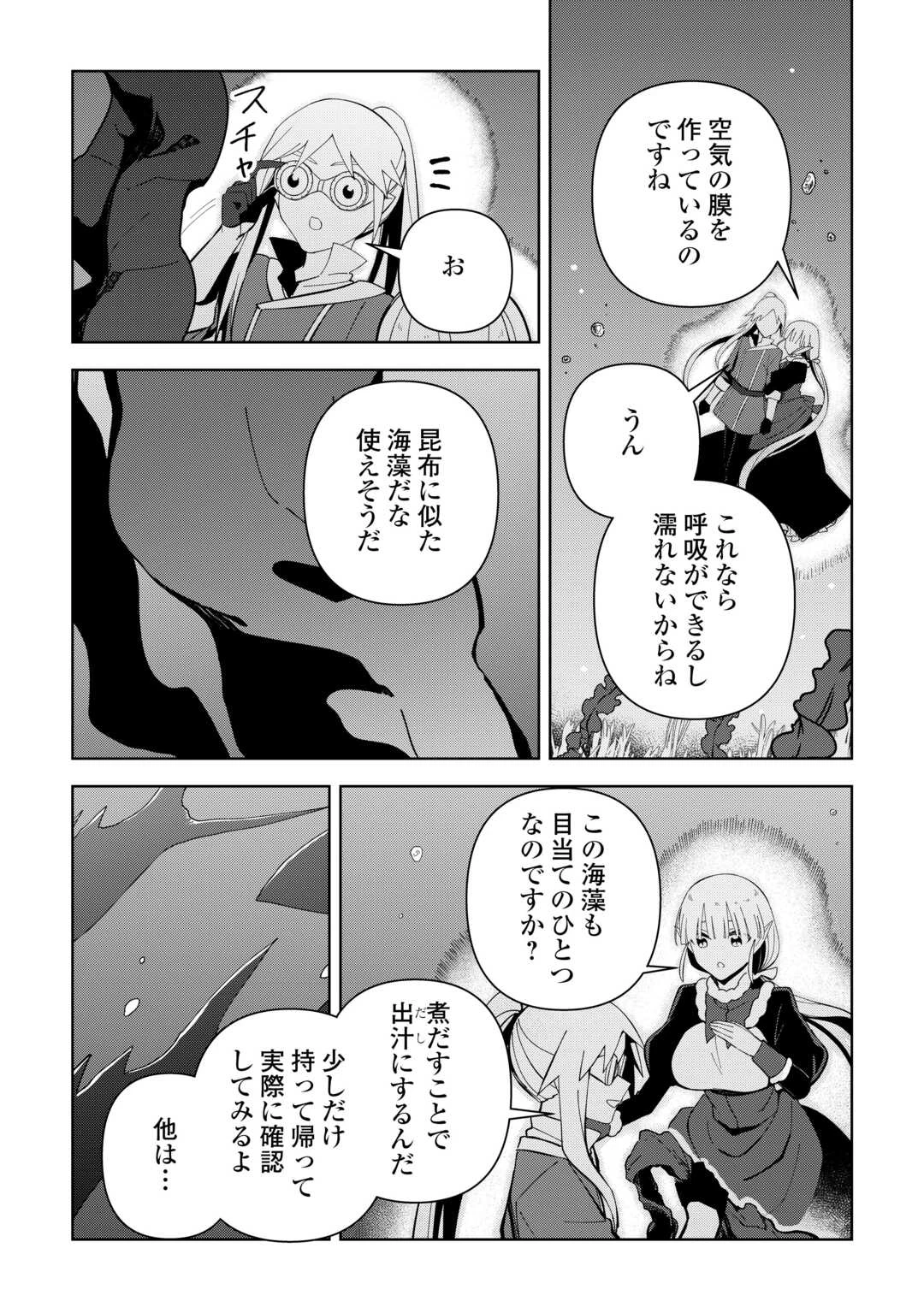 不死王はスローライフを希望します 第28話 - 10