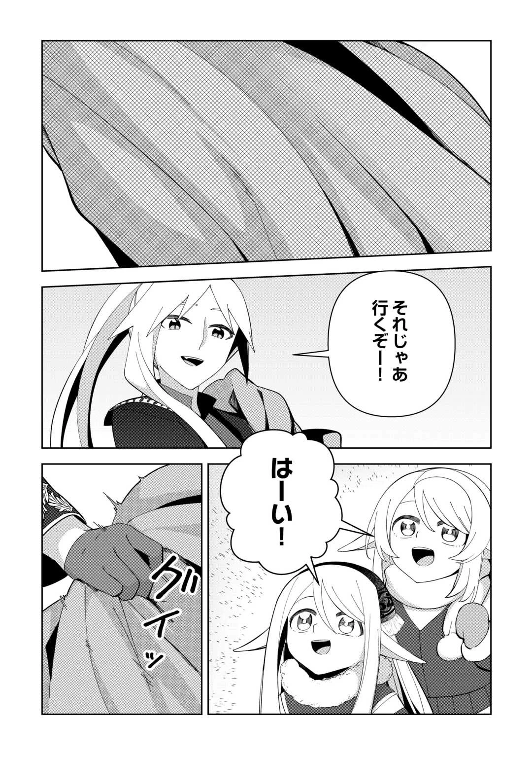 不死王はスローライフを希望します 第28話 - 12