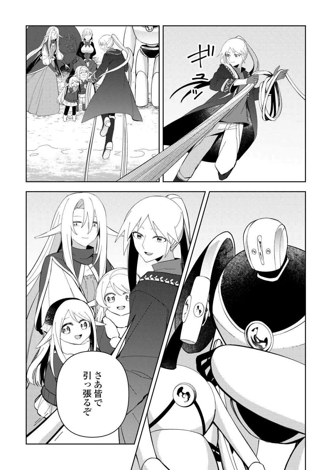 不死王はスローライフを希望します 第28話 - 14