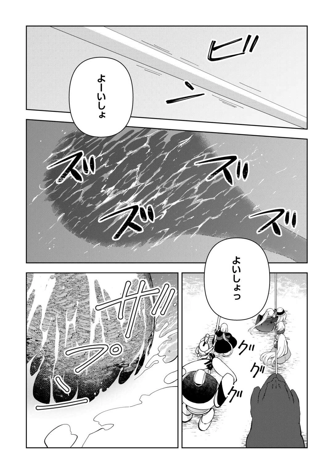 不死王はスローライフを希望します 第28話 - 15