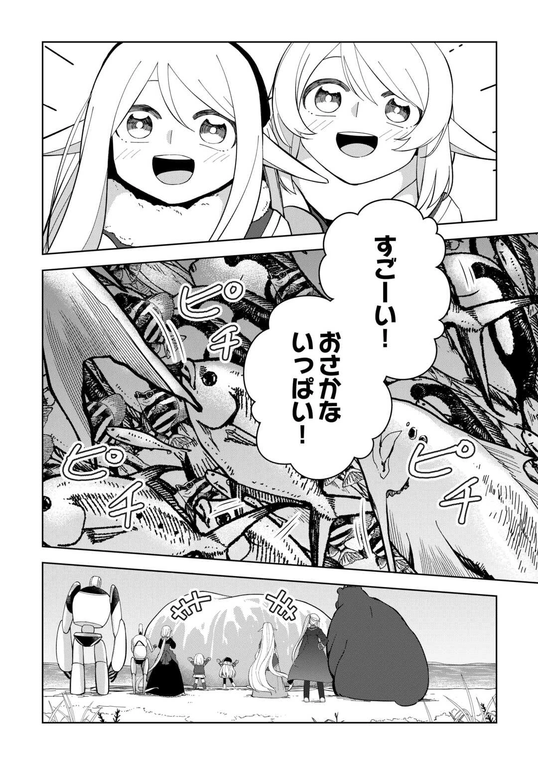 不死王はスローライフを希望します 第28話 - 16