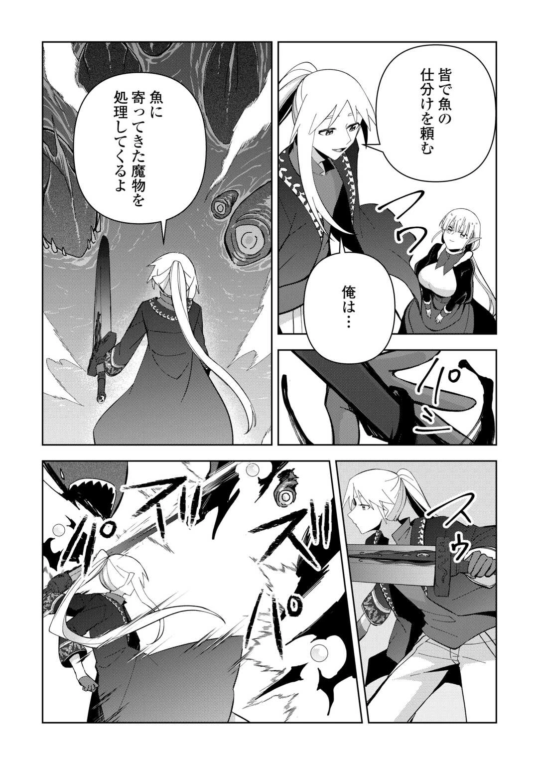 不死王はスローライフを希望します 第28話 - 17