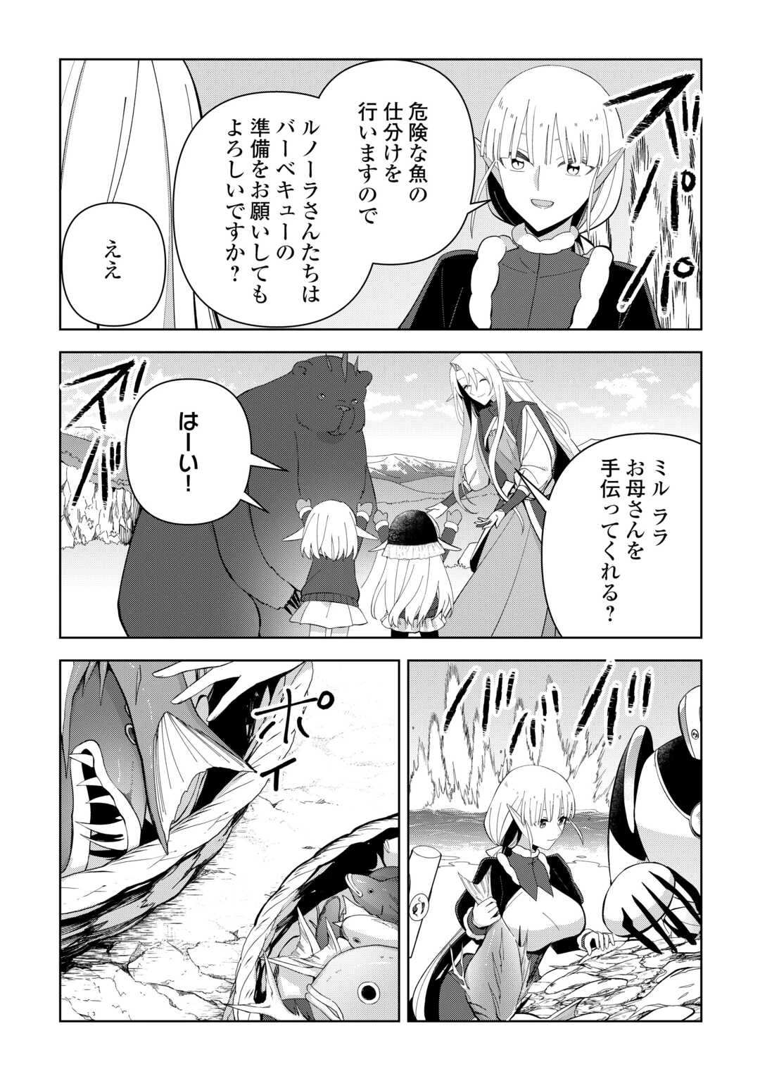 不死王はスローライフを希望します 第28話 - 18