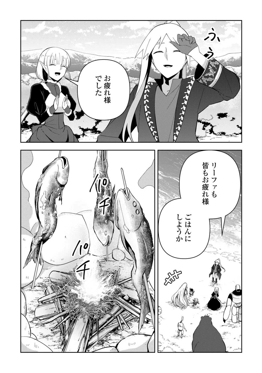 不死王はスローライフを希望します 第28話 - 19