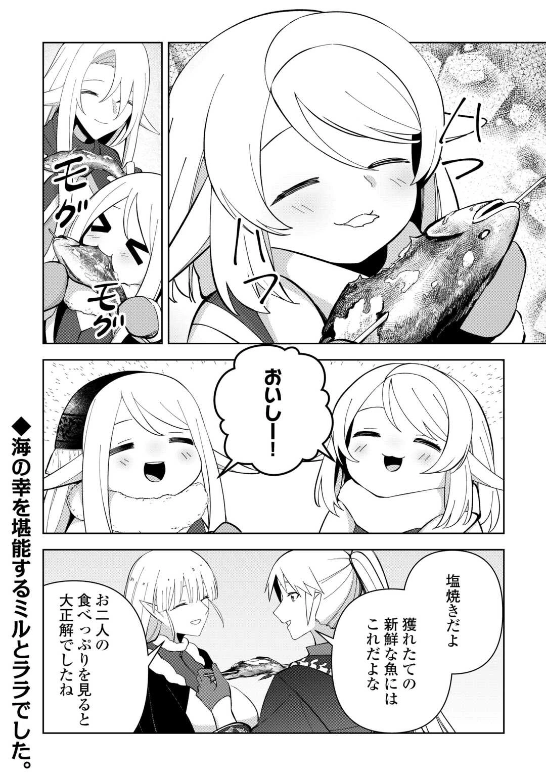 不死王はスローライフを希望します 第28話 - 20