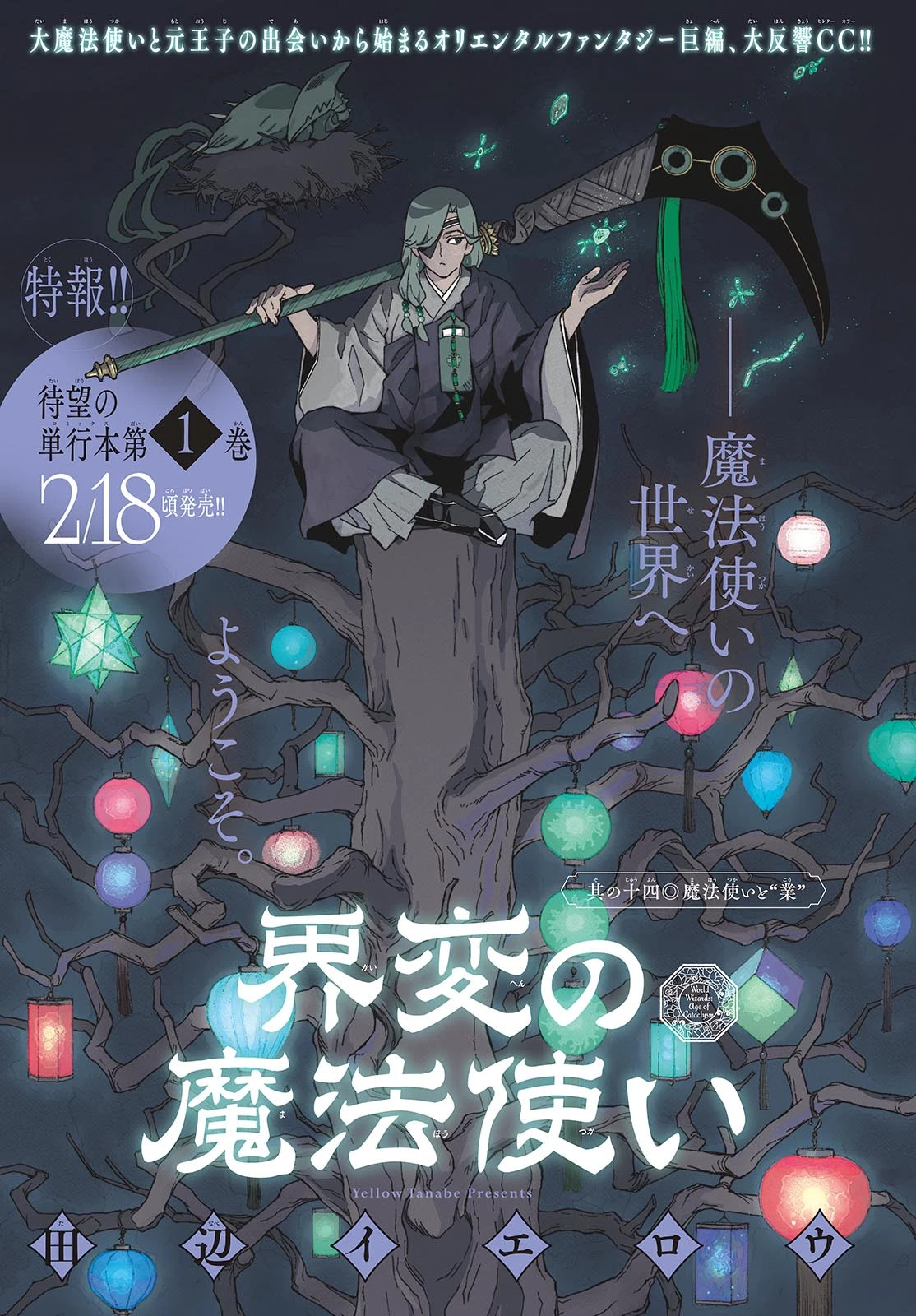 界変の魔法使い 第14話 - 1
