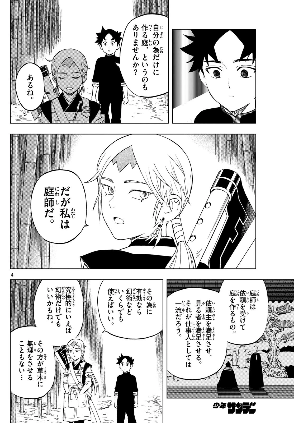 界変の魔法使い 第14話 - 4