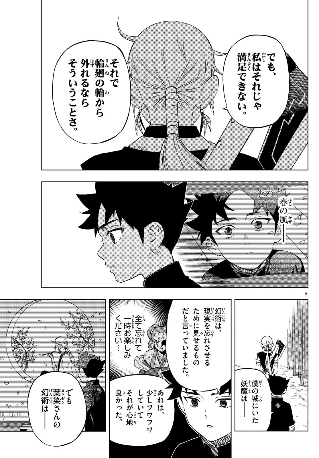 界変の魔法使い 第14話 - 5
