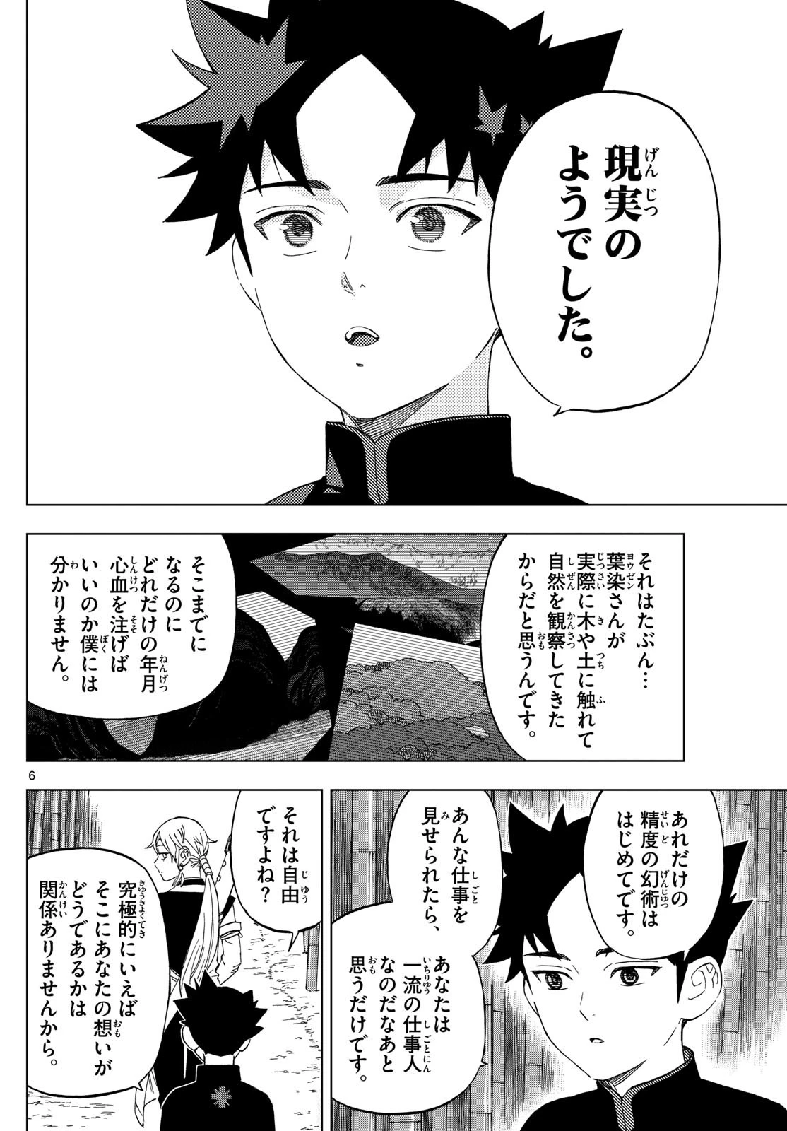 界変の魔法使い 第14話 - 6