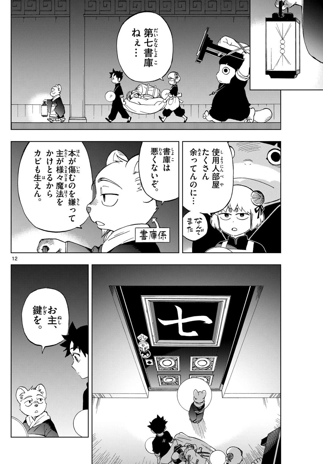界変の魔法使い 第14話 - 12