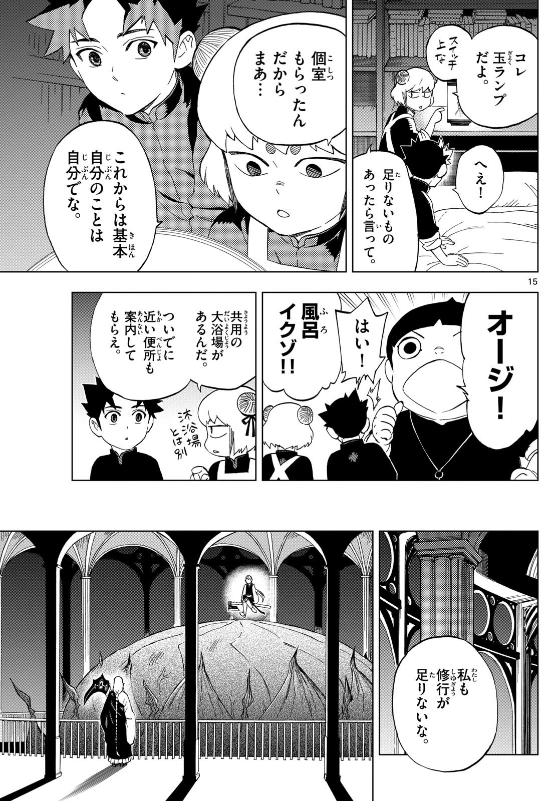 界変の魔法使い 第14話 - 15