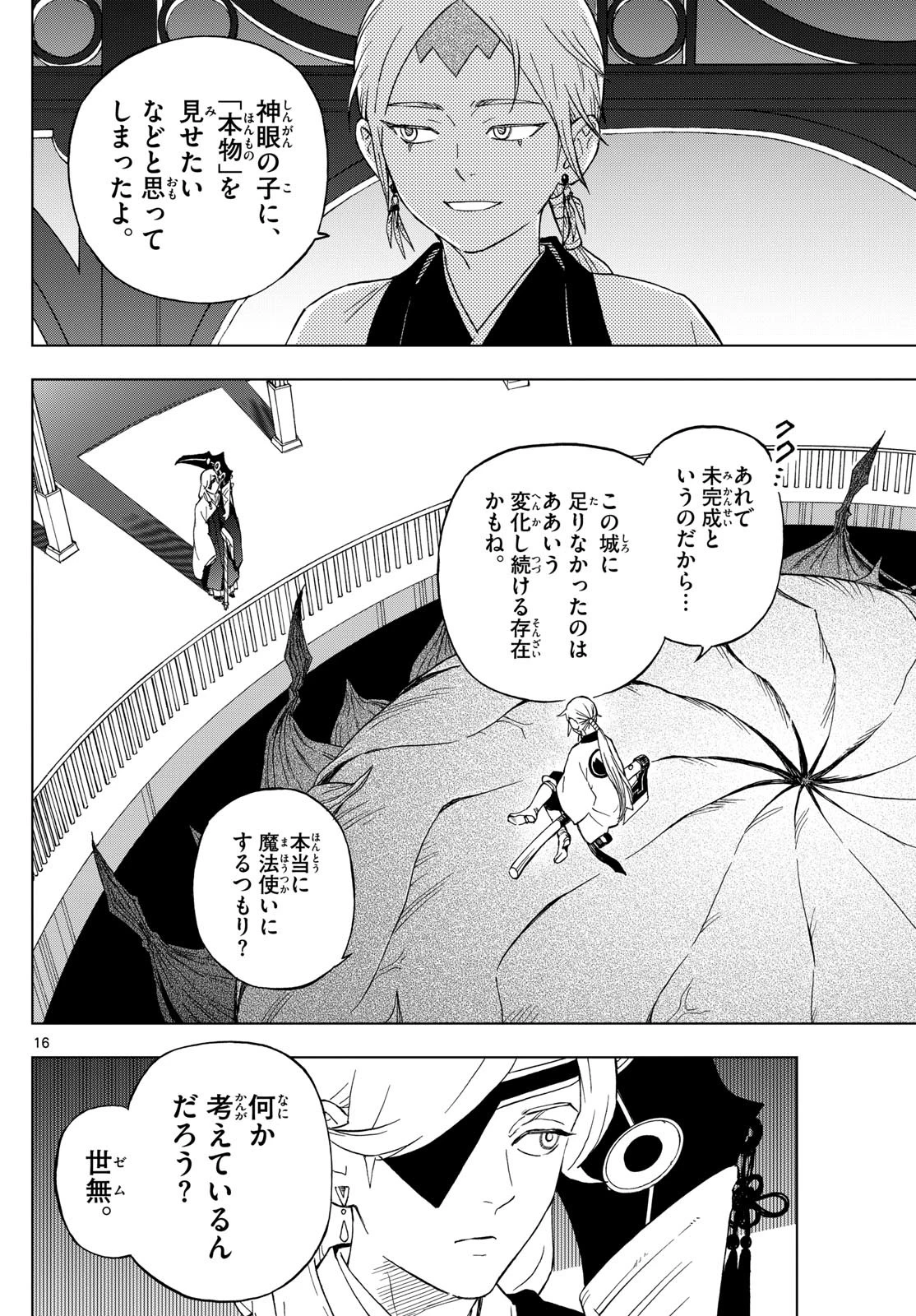 界変の魔法使い 第14話 - 16