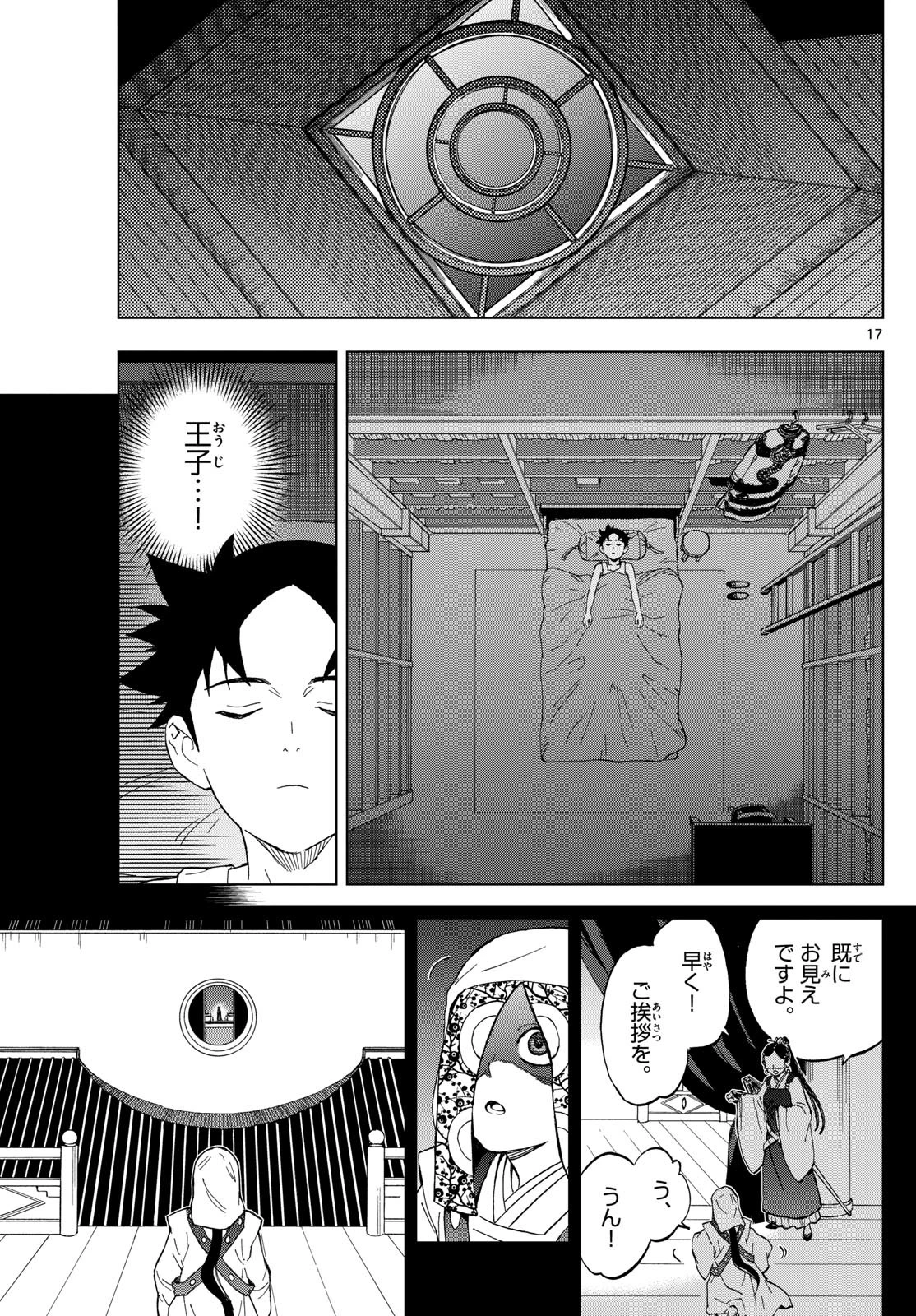 界変の魔法使い 第14話 - 17
